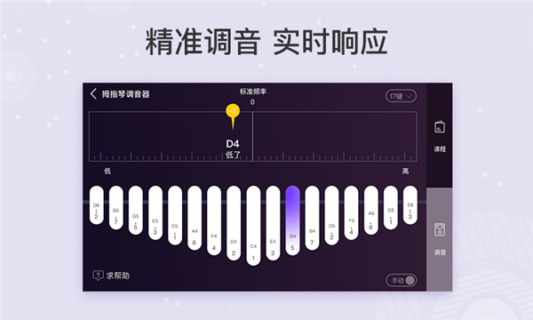 卡林巴拇指琴调音器17音截图0