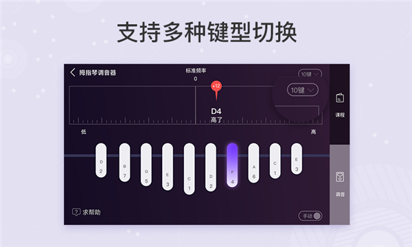 卡林巴拇指琴调音器17音截图2