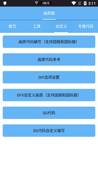 画质阁2026最新版截图3