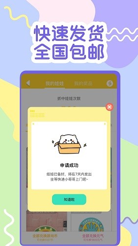 一元抓娃娃截图2