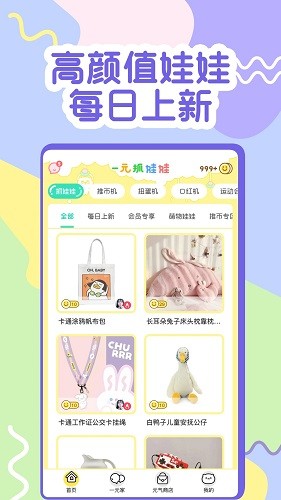 一元抓娃娃截图1
