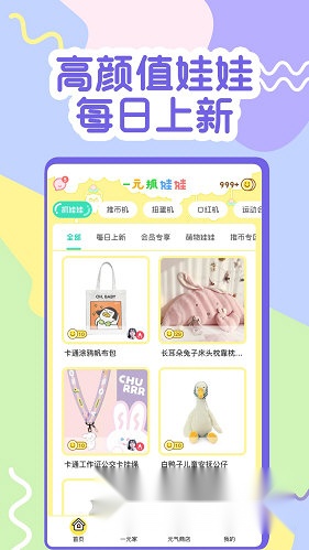 一元抓娃娃