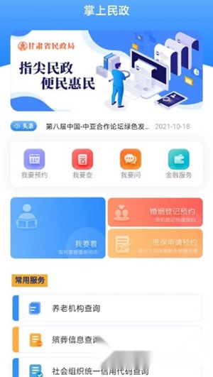 掌上民政手机版