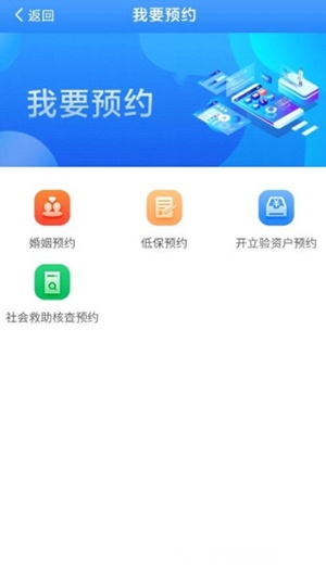 掌上民政手机版