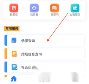掌上民政手机版