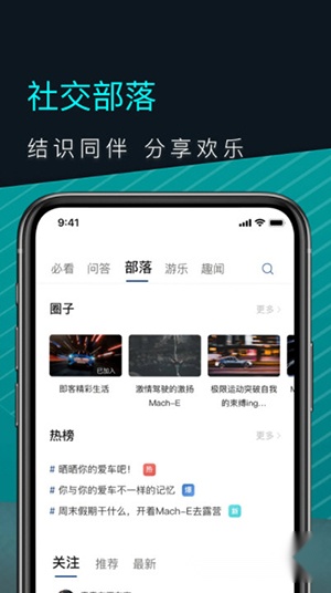 福特派互联app
