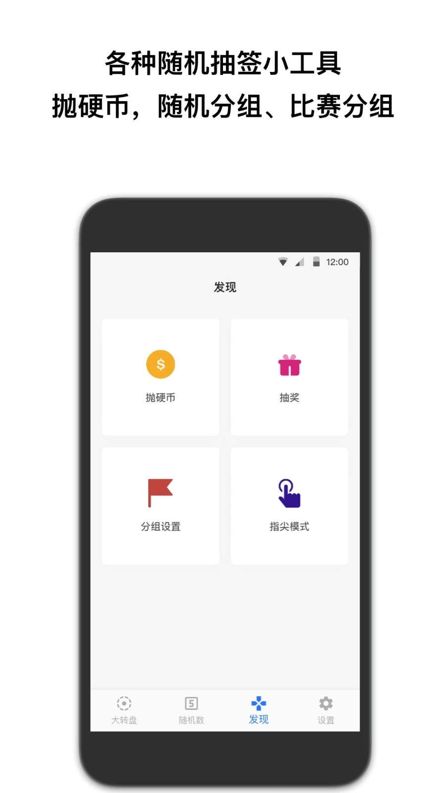 抽签助手截图2