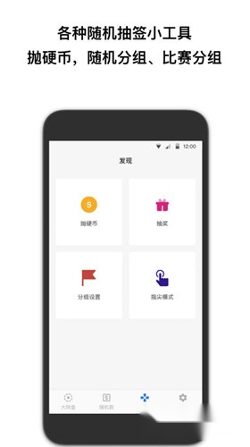 抽签助手