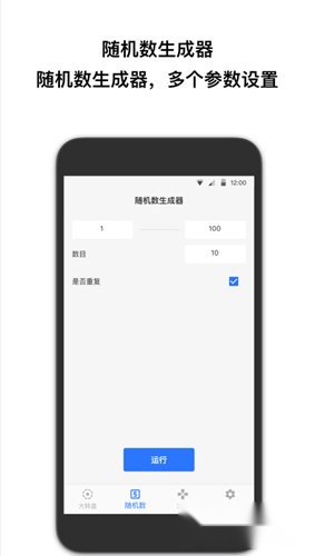 抽签助手