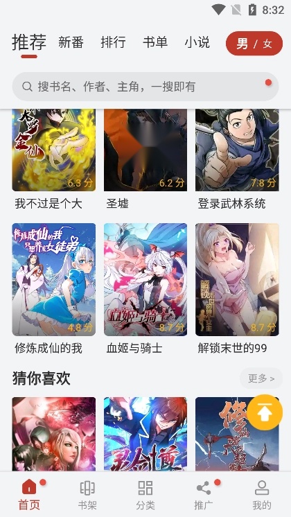追漫大师正版截图3