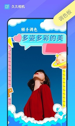 久久相机截图0