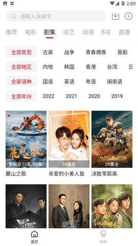TV酷影视最新版截图1