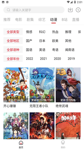 TV酷影视最新版截图4