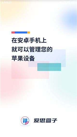爱思盒子截图3