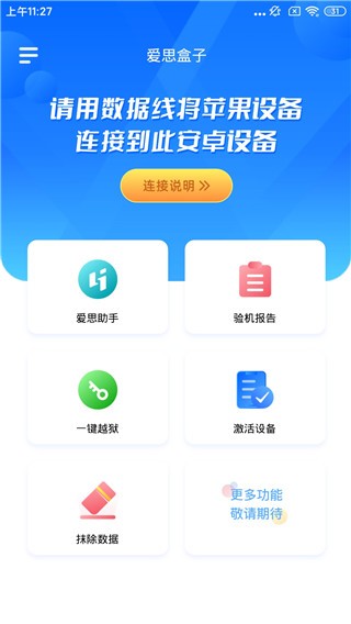 爱思盒子截图2