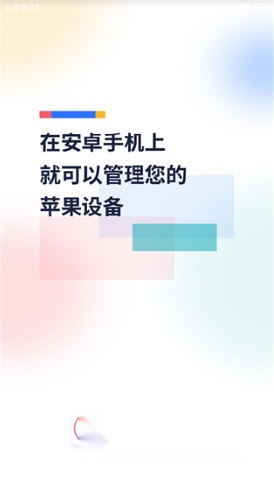 爱思盒子