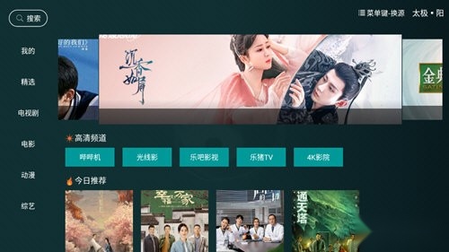 太极影视纯净版截图2