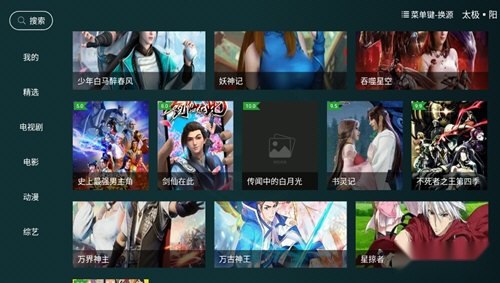 太极影视纯净版