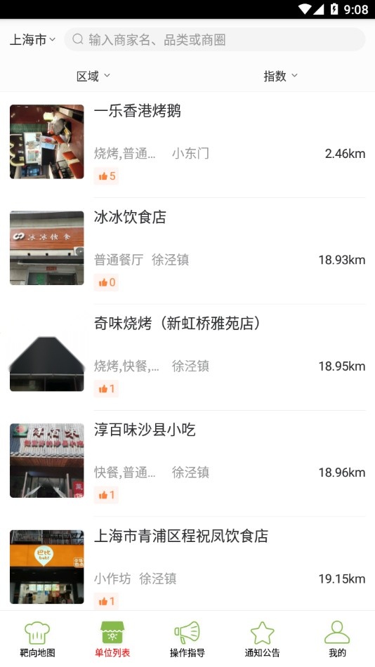 府谷市场监管智慧平台截图2