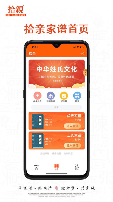 拾亲家谱截图0