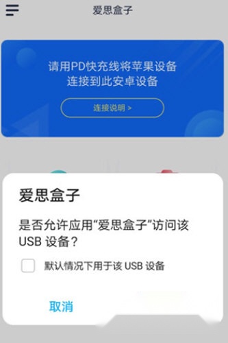爱思盒子