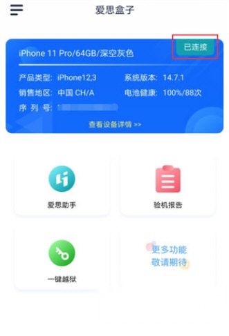 爱思盒子