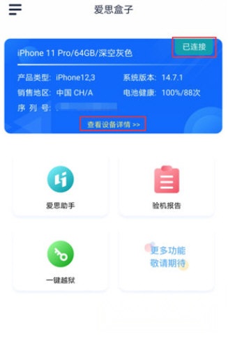 爱思盒子