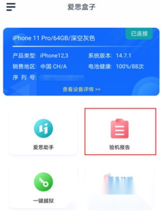 爱思盒子