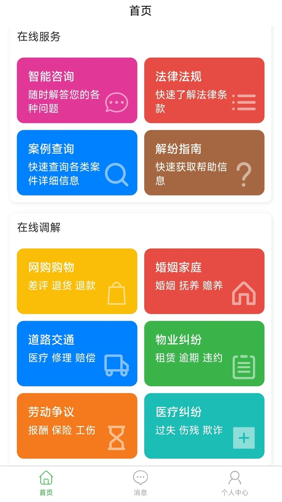 小智调解截图0