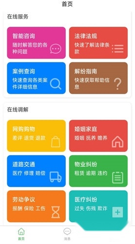 小智调解