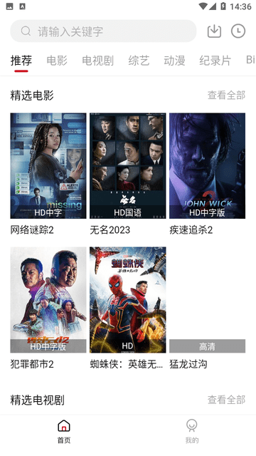 无限影视手机版截图3