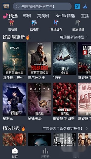 大侠影视去广告版截图0