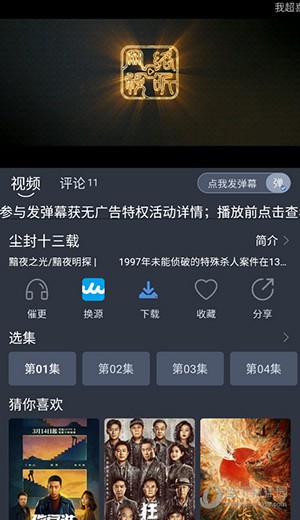 大侠影视去广告版截图1