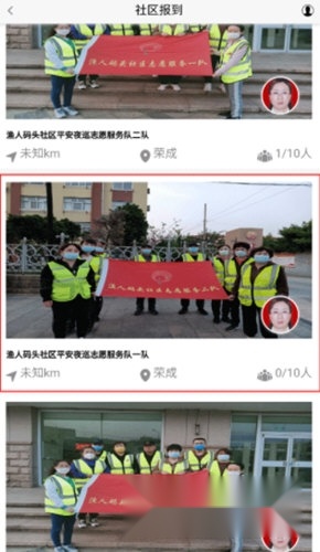 荣成社区