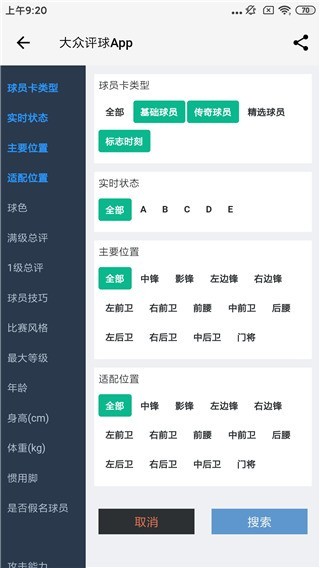 大众评球2026截图4
