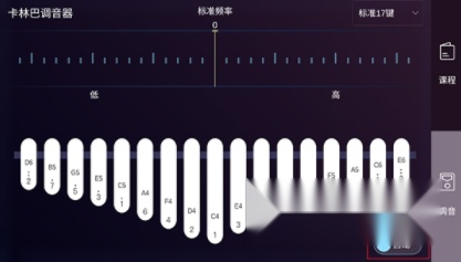 卡林巴拇指琴调音器17音