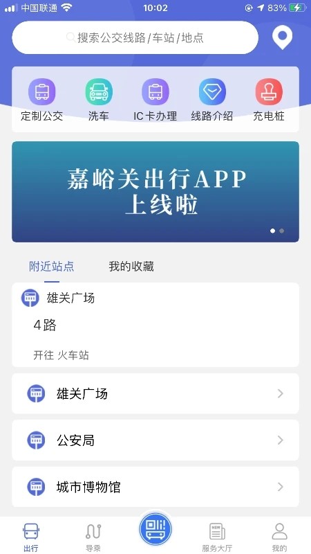 嘉峪关出行截图1