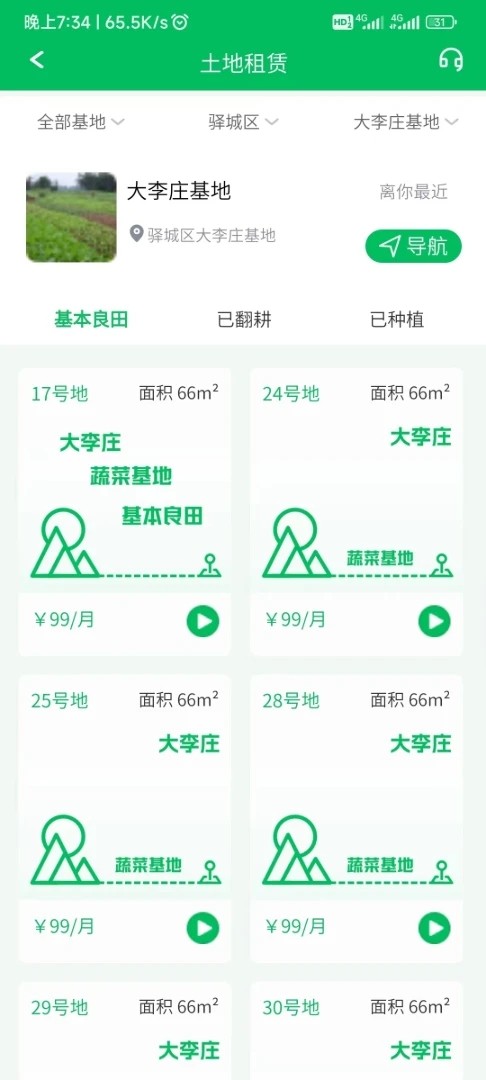 中瀚良田截图2