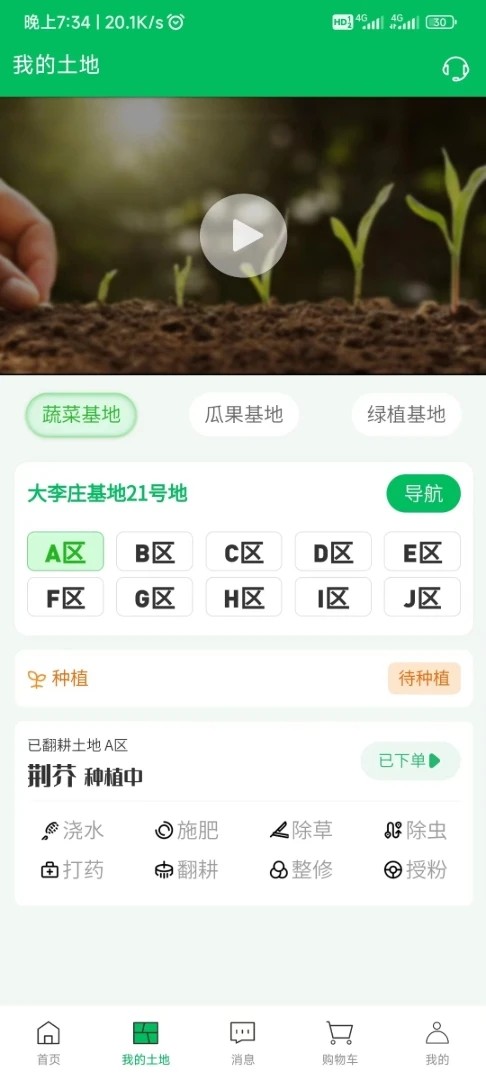 中瀚良田截图1
