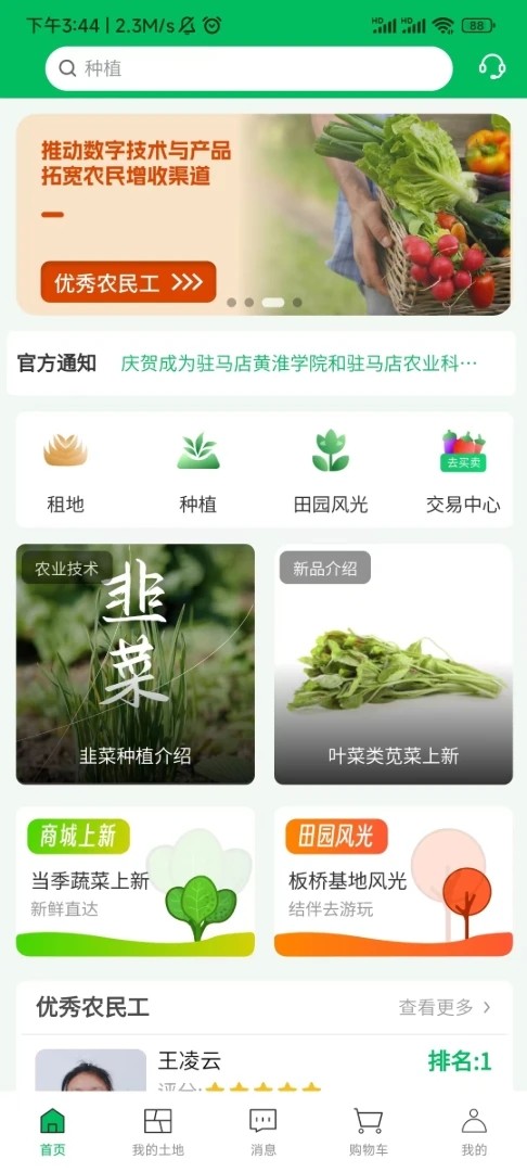 中瀚良田截图3