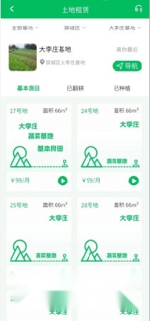中瀚良田