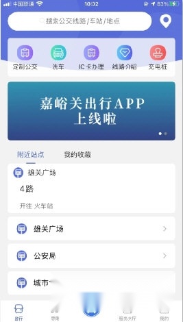 嘉峪关出行