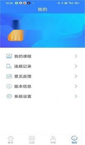 考试大师截图0