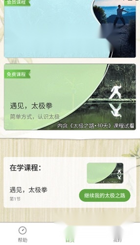太极之路