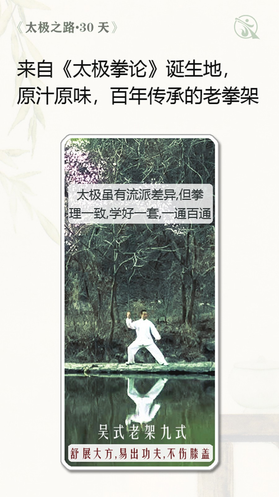 太极之路截图2