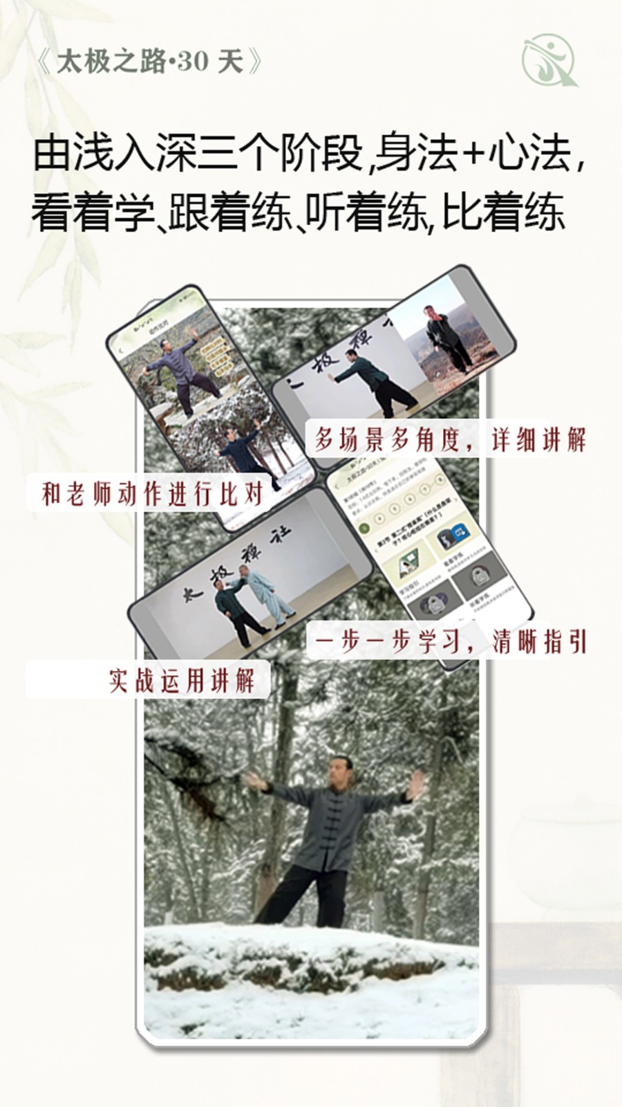 太极之路截图3