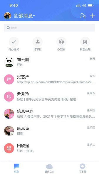 重药之家截图2