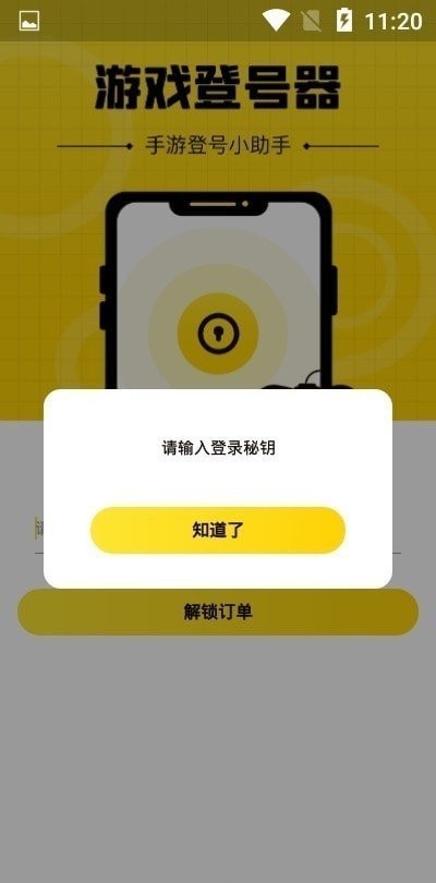 上号神器2026最新版截图2