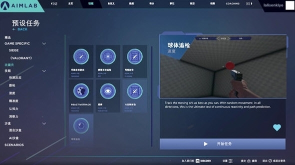 aimlab汉化版