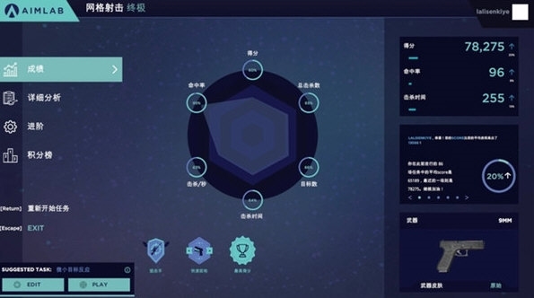 aimlab汉化版